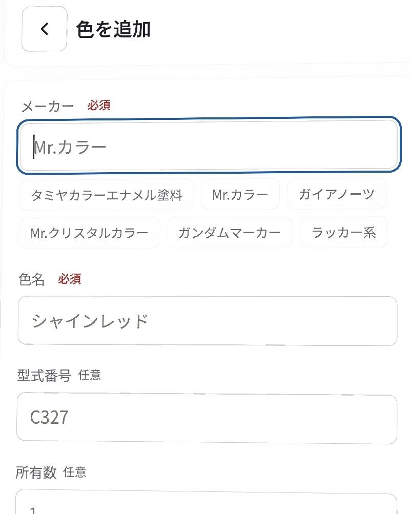 塗料系管理の入力画面