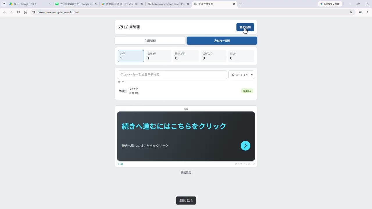 プラモ在庫管理アプリ：スプレッドシート連携（GAS）の設定方法