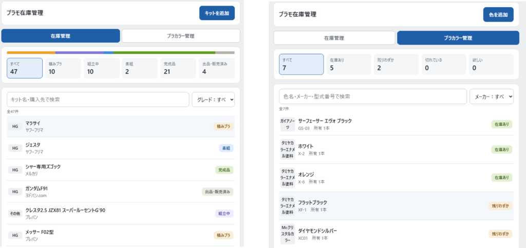 管理アプリ 両面