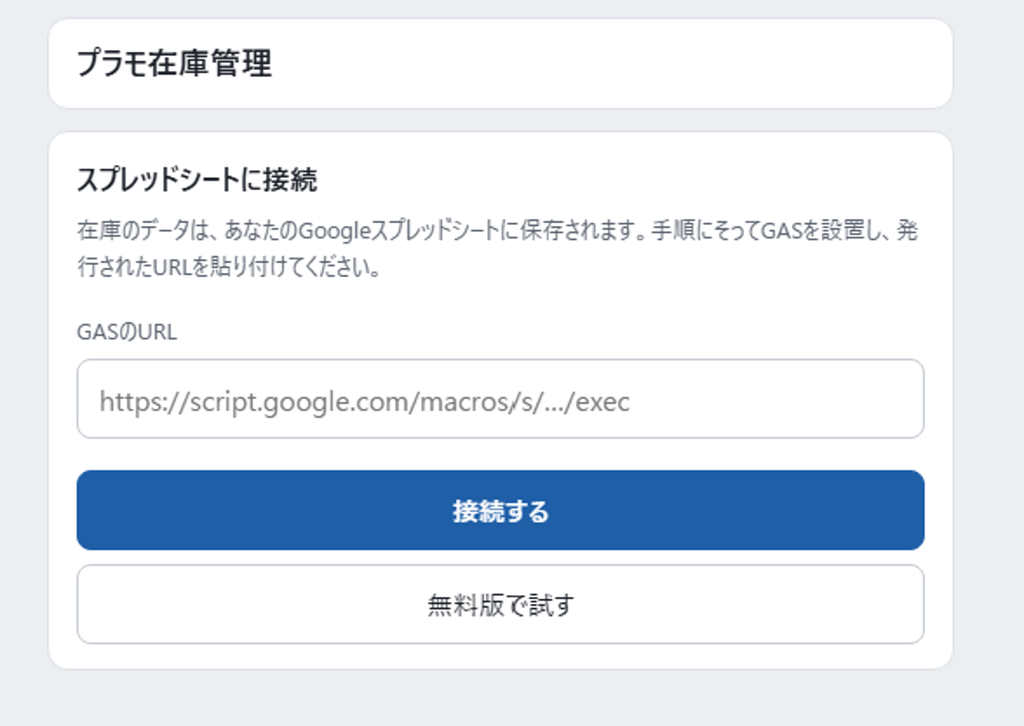 在庫管理アプリのログイン画面