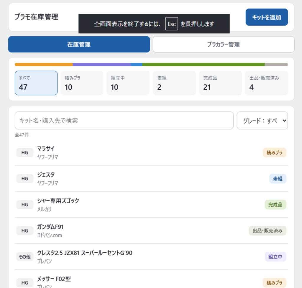 pc用管理アプリ画面