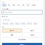 管理アプリのPCに入力画面