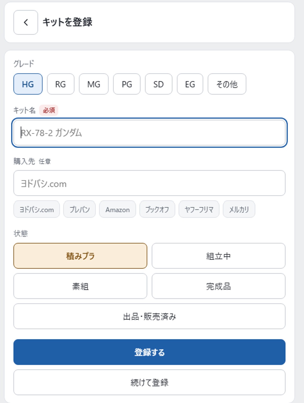 【無料ツール紹介】プラモデル用品の在庫管理Webアプリを作りました。