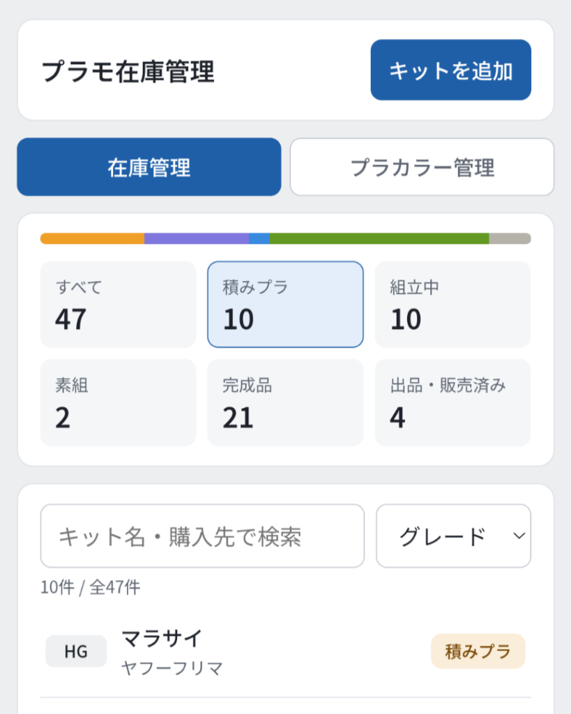 管理アプリのスマホのメイン画面