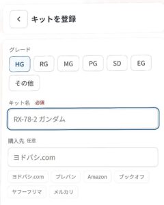 管理アプリの入力用の画面