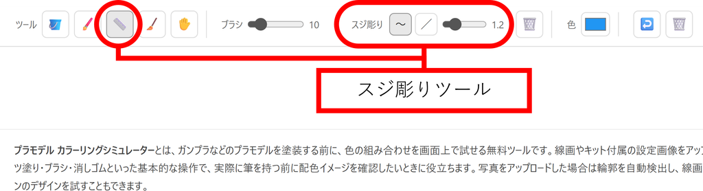 スジ彫りツール 機能 全体
